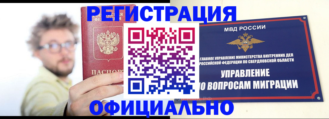 прописка от собственника в Кунгуре